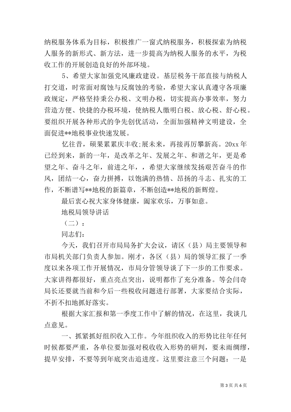 地税局领导讲话_第3页