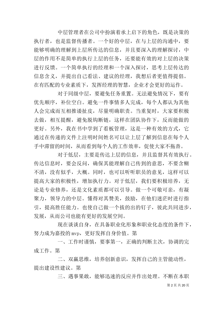 《赢在中层》读后感_第2页