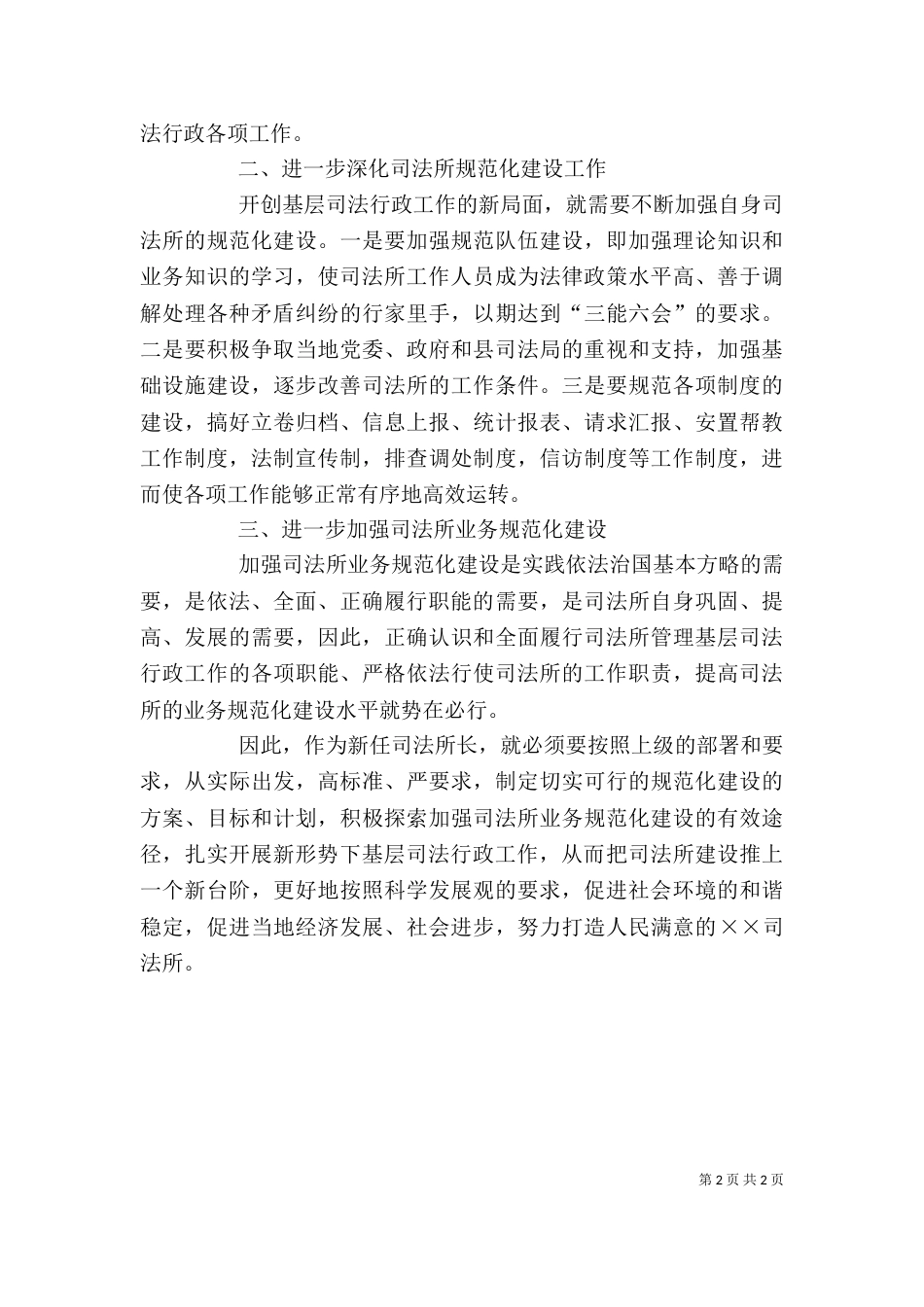 新任司法所所长培训学习心得(一)（二）_第2页