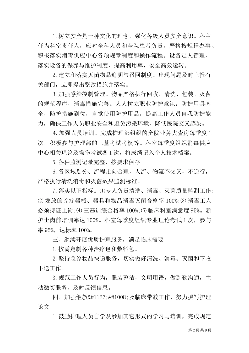 安全综合生产责任书_第2页