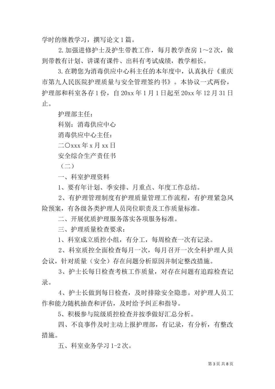 安全综合生产责任书_第3页