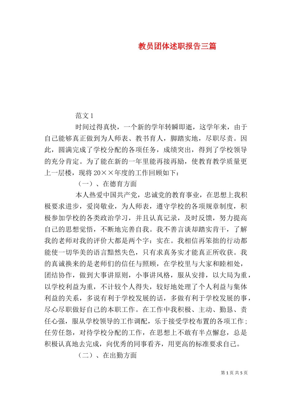 教员团体述职报告三篇_第1页