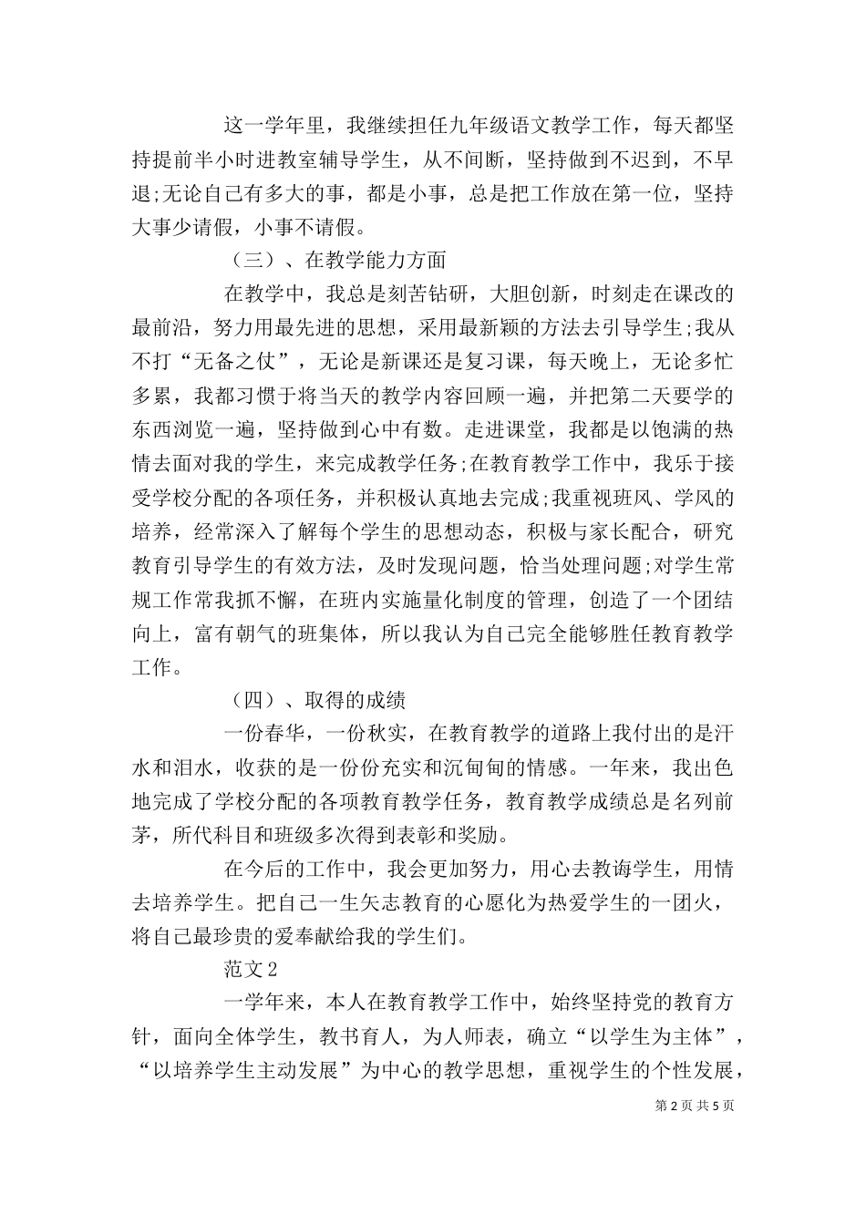 教员团体述职报告三篇_第2页