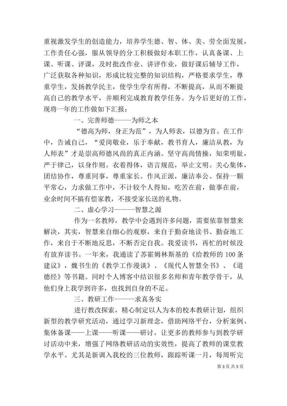 教员团体述职报告三篇_第3页