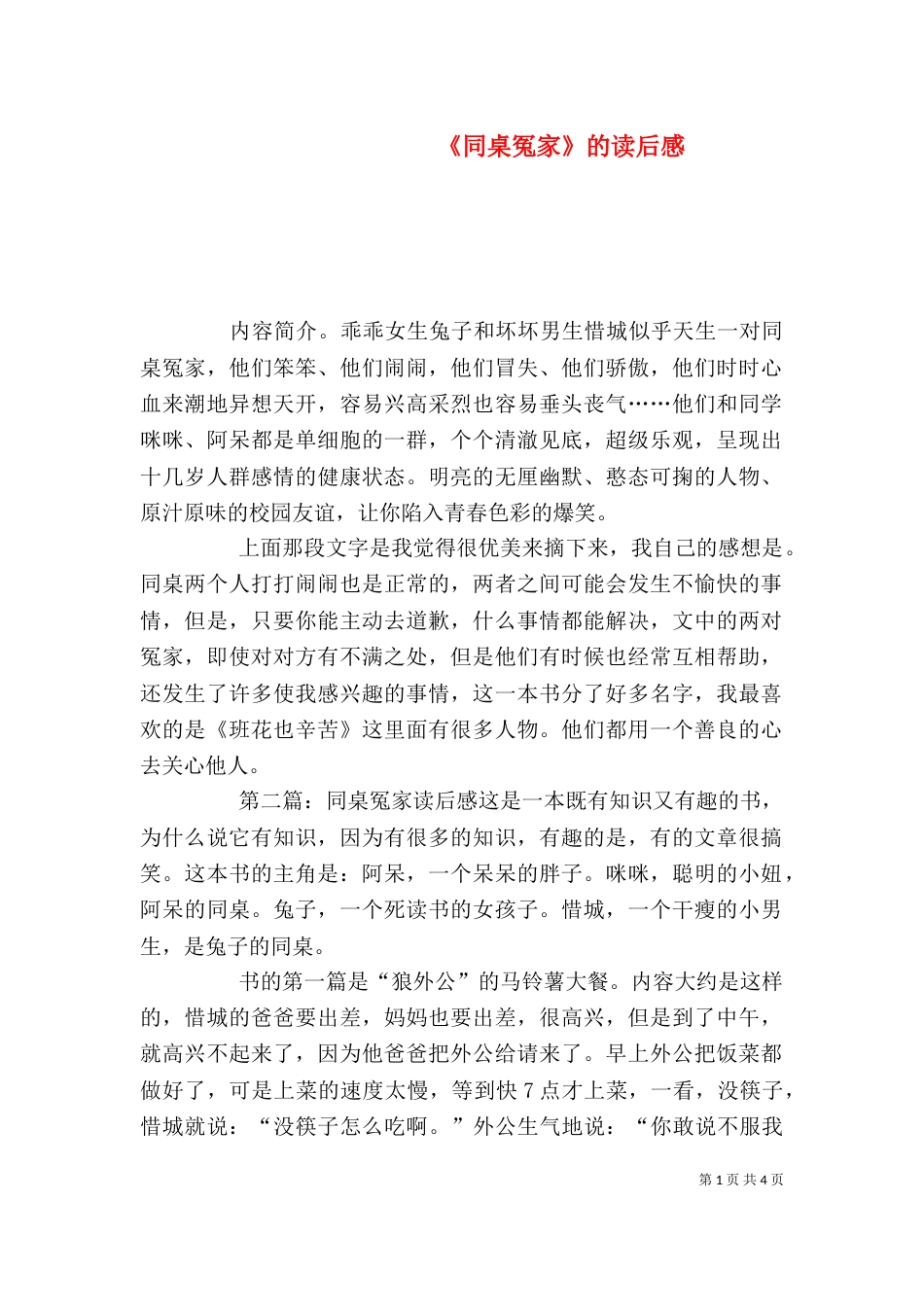 《同桌冤家》的读后感_第1页