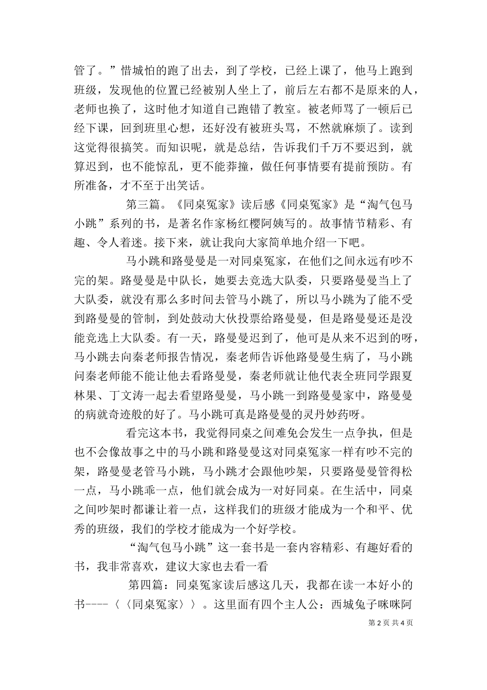 《同桌冤家》的读后感_第2页