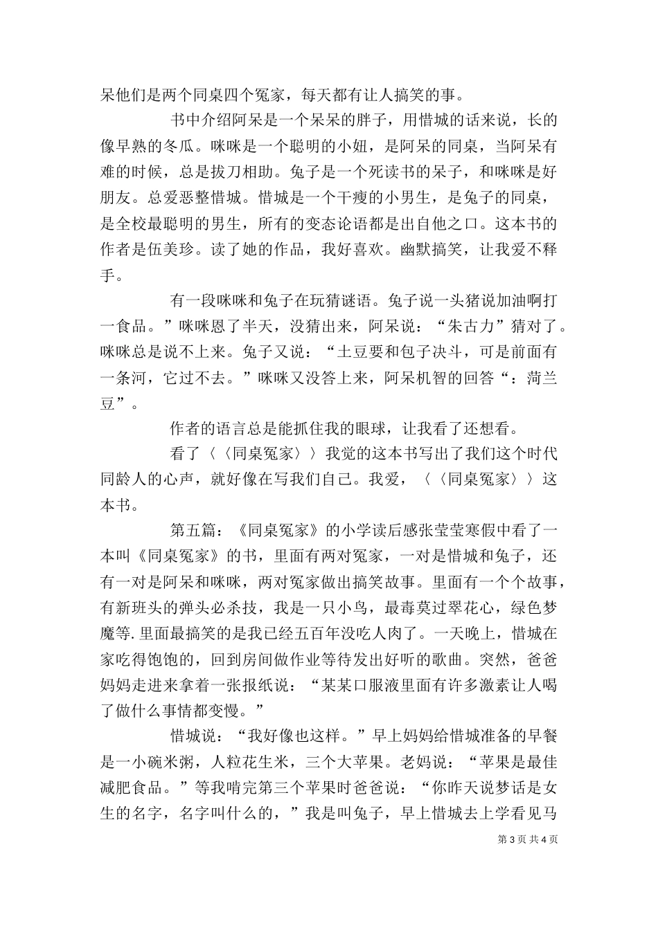 《同桌冤家》的读后感_第3页