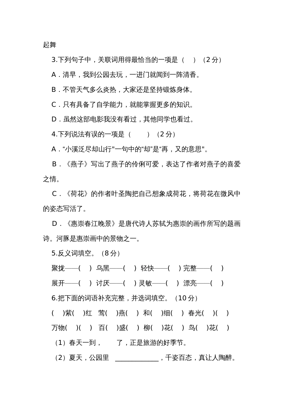 统编版三年级语文下册第一单元检测（B）卷（含答案）_第2页