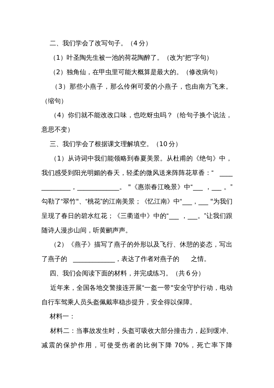 统编版三年级语文下册第一单元检测（B）卷（含答案）_第3页