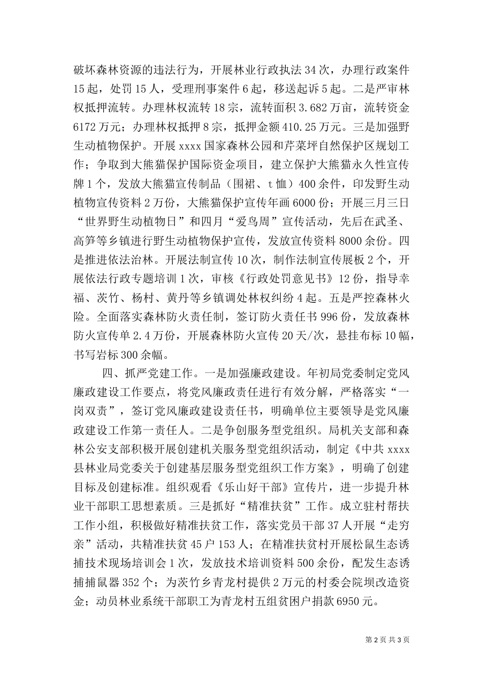 林业局上半年工作总结（十）_第2页