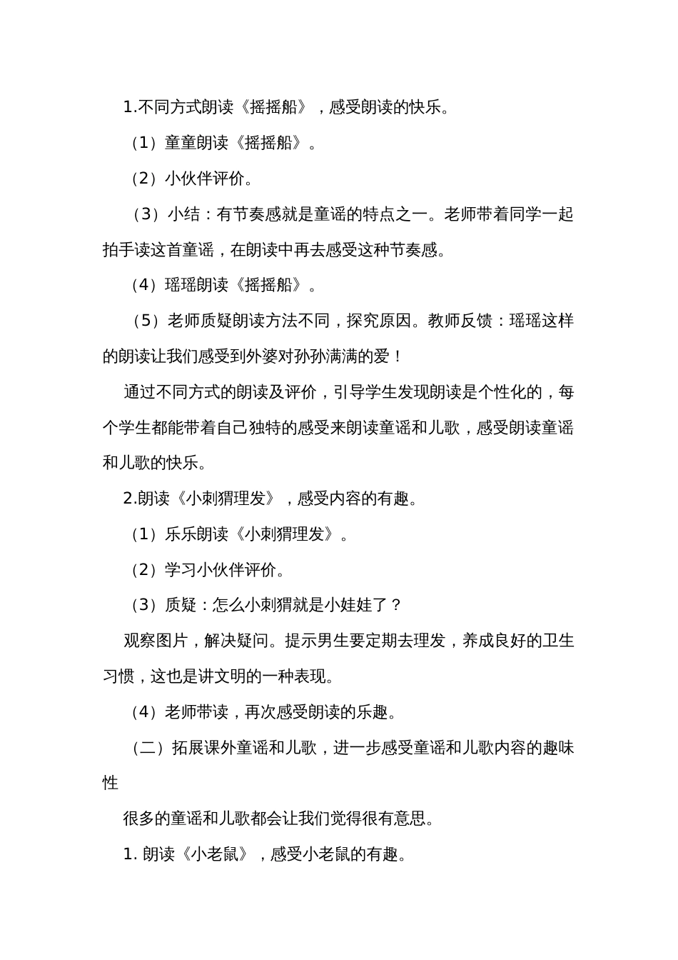 统编版语文一下识字一快乐读书吧 读读童谣和儿歌 公开课一等奖创新教学设计_第2页