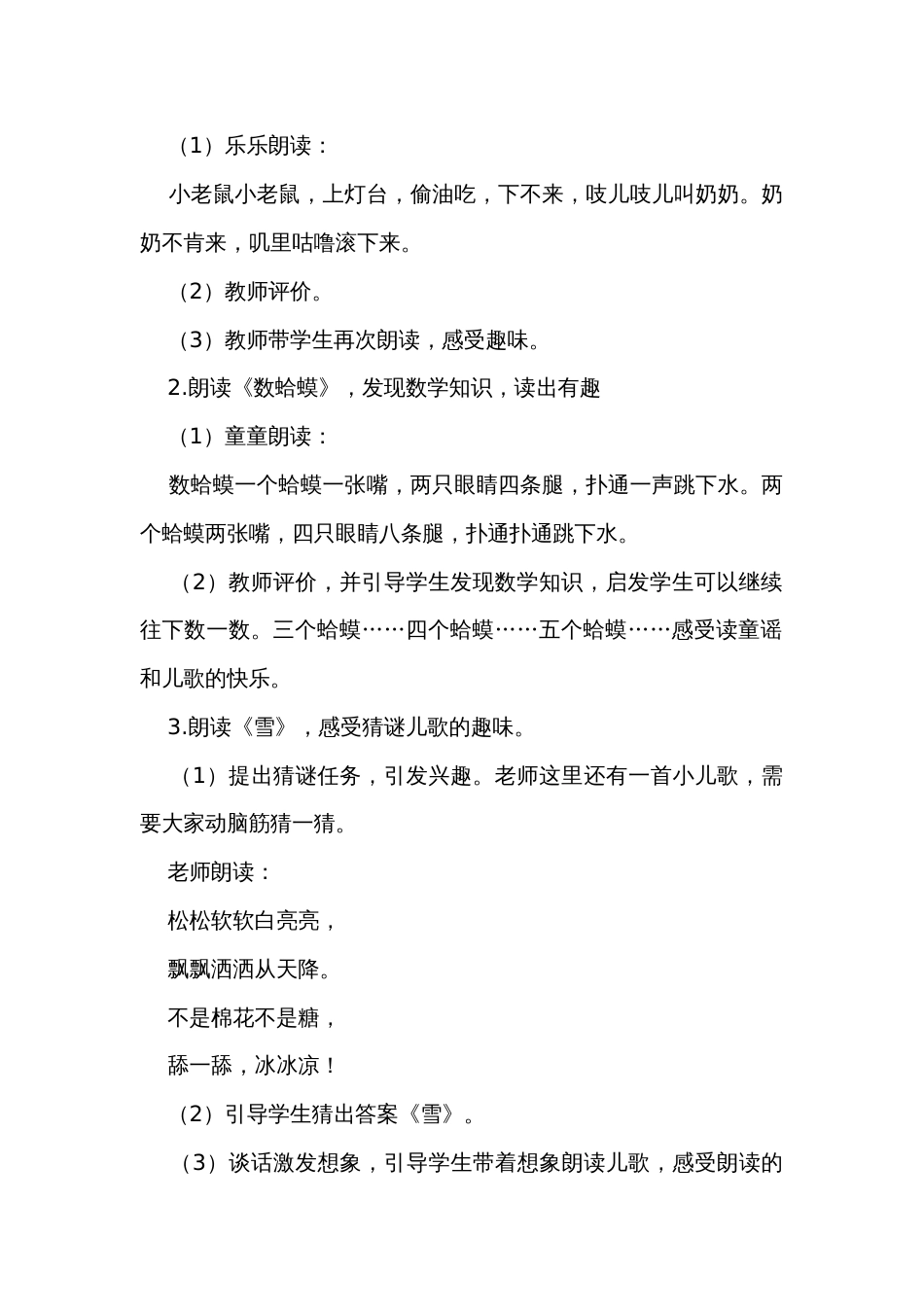 统编版语文一下识字一快乐读书吧 读读童谣和儿歌 公开课一等奖创新教学设计_第3页