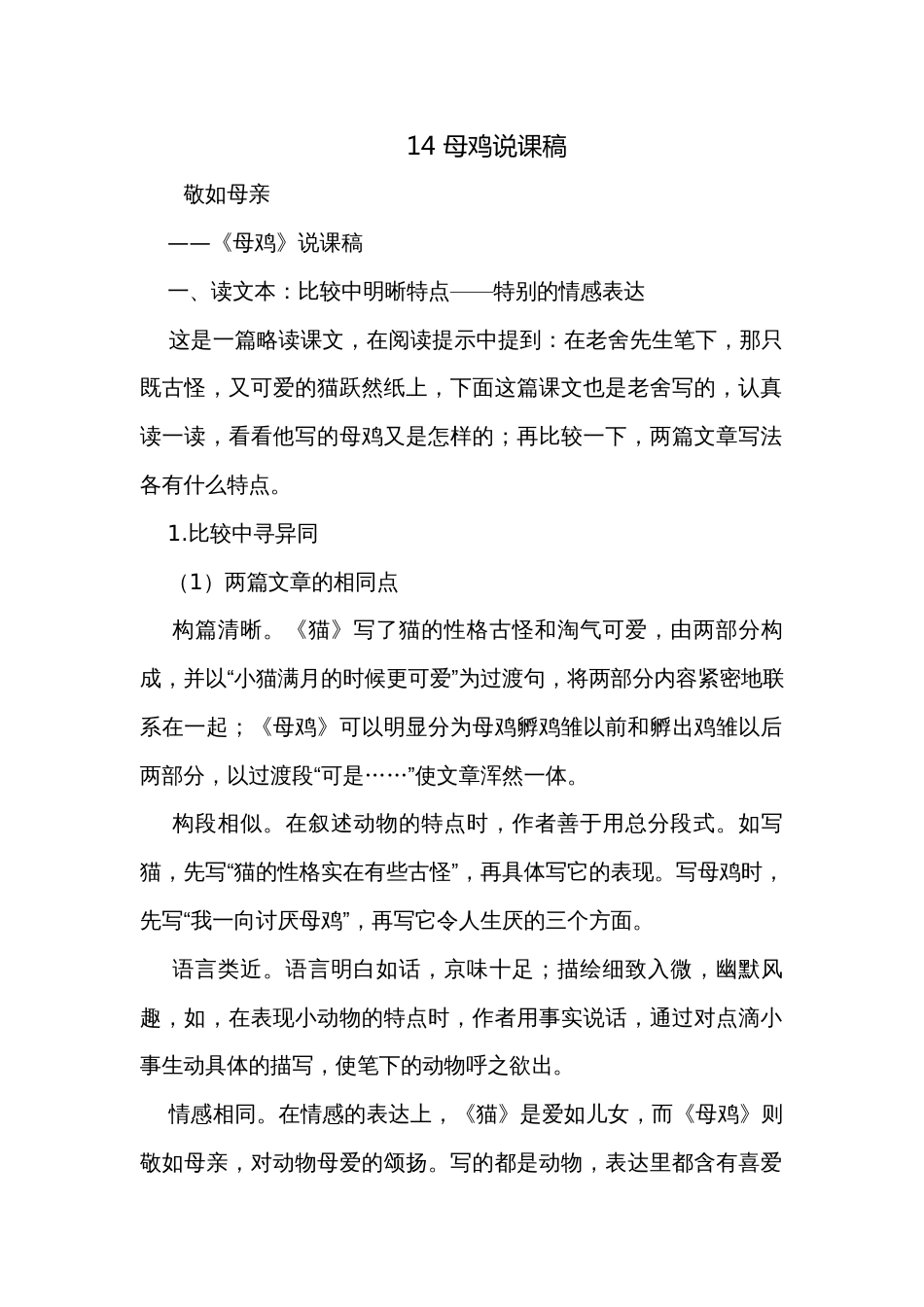 14 母鸡说课稿_第1页