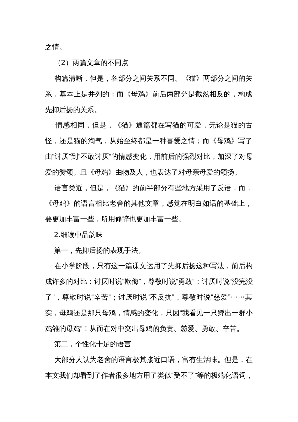 14 母鸡说课稿_第2页
