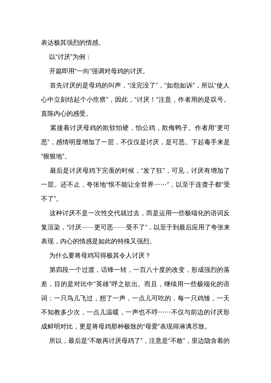 14 母鸡说课稿_第3页