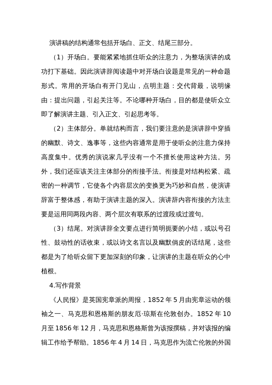 1《在人民报创刊纪念会上的演说》公开课一等奖创新教案_第3页