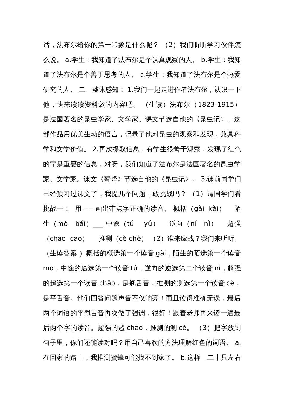《蜜蜂》 公开课一等奖创新教学设计（表格式）_1_第2页