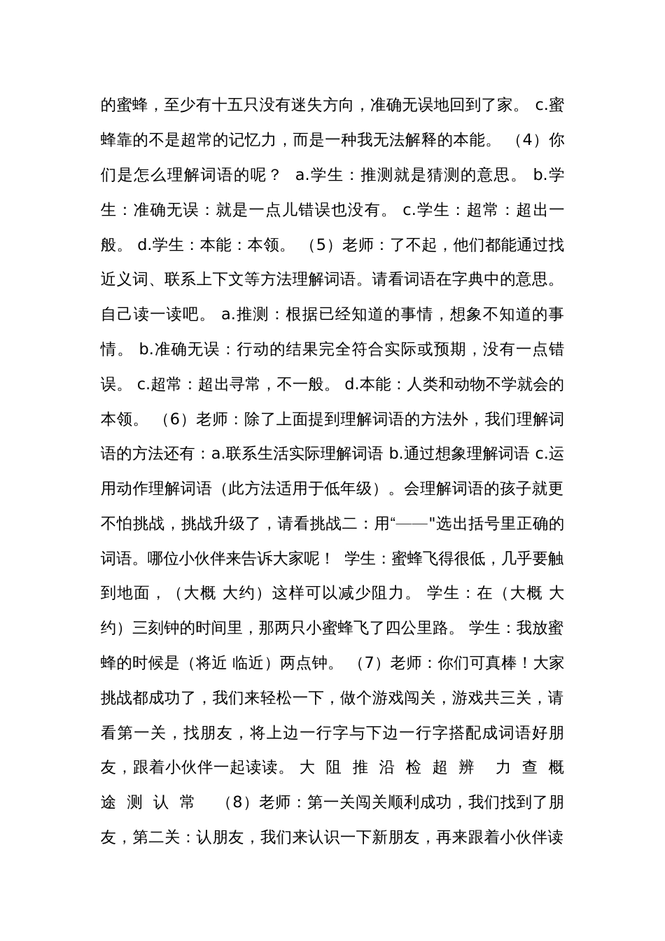 《蜜蜂》 公开课一等奖创新教学设计（表格式）_1_第3页
