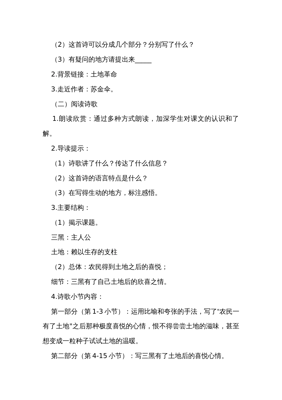 三黑和土地公开课一等奖创新教案_第2页