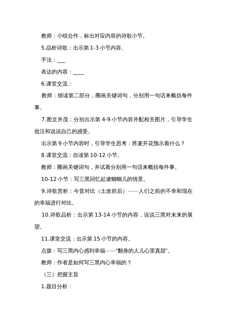三黑和土地公开课一等奖创新教案_第3页