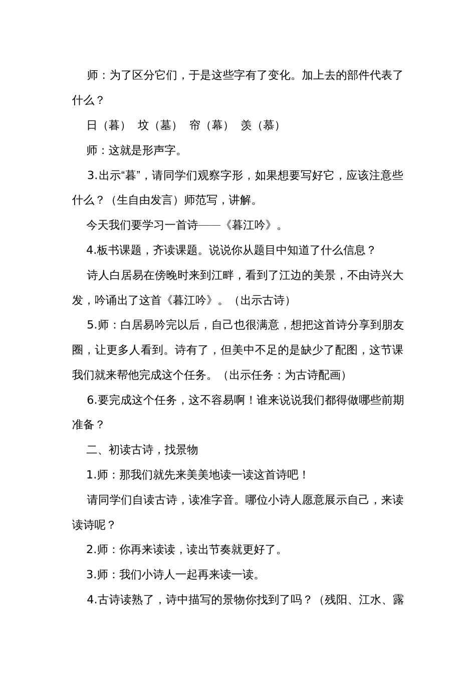 统编版四年级语文上册  9古诗三首 暮江吟公开课一等奖创新教学设计_第3页