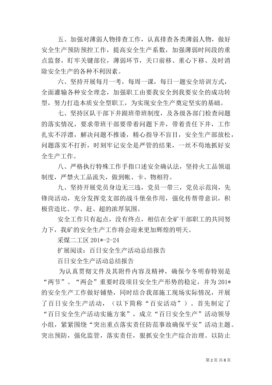 百日安全生产工作总结_第2页