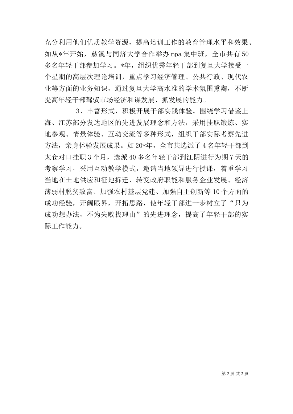 干部培训优势积极构建开放合作的干部培训体系_第2页