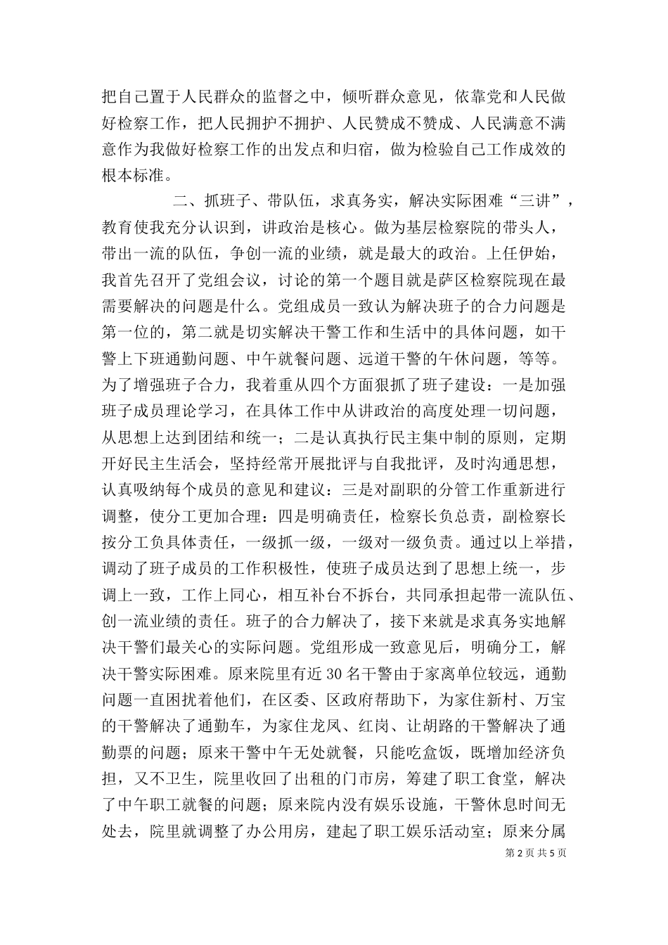述职报告（检察）（二）_第2页