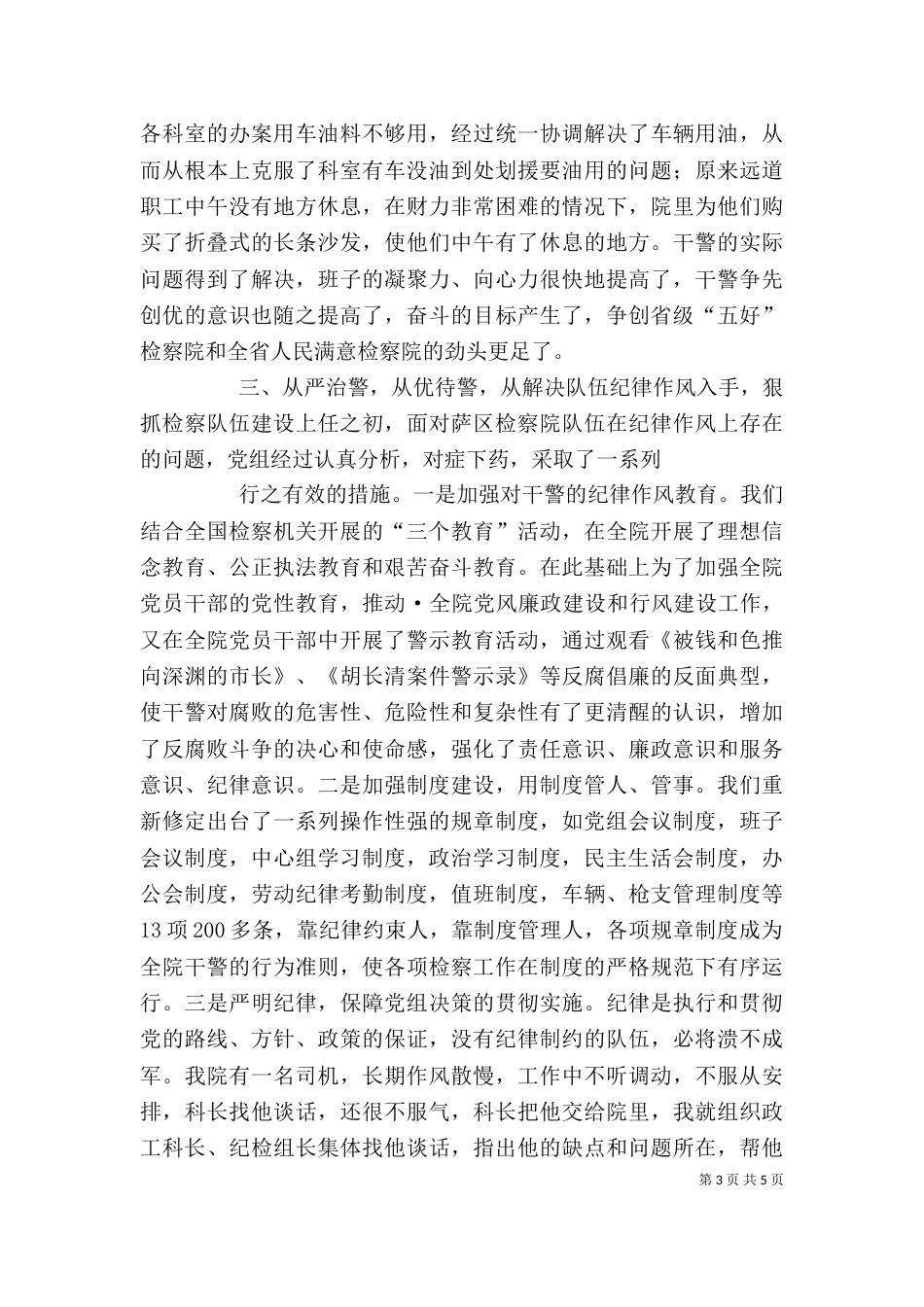 述职报告（检察）（二）_第3页