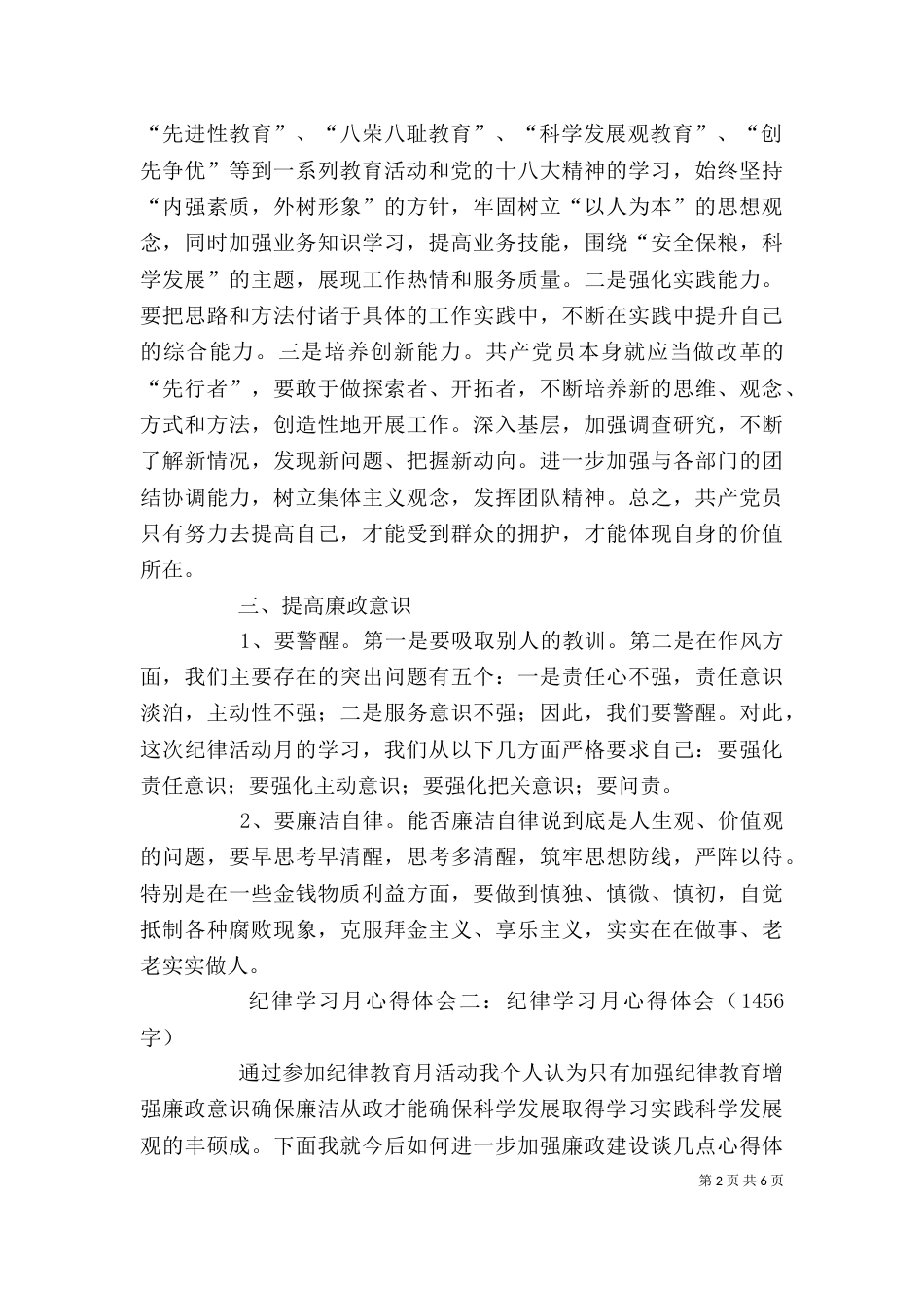 纪律学习月心得体会共3篇_第2页