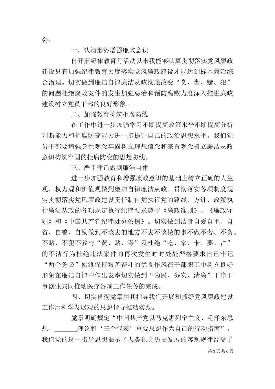 纪律学习月心得体会共3篇_第3页