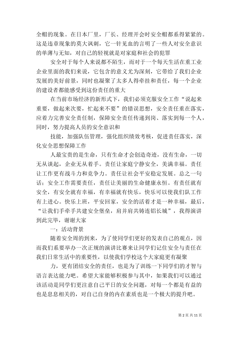 安全与责任演讲（一）_第2页