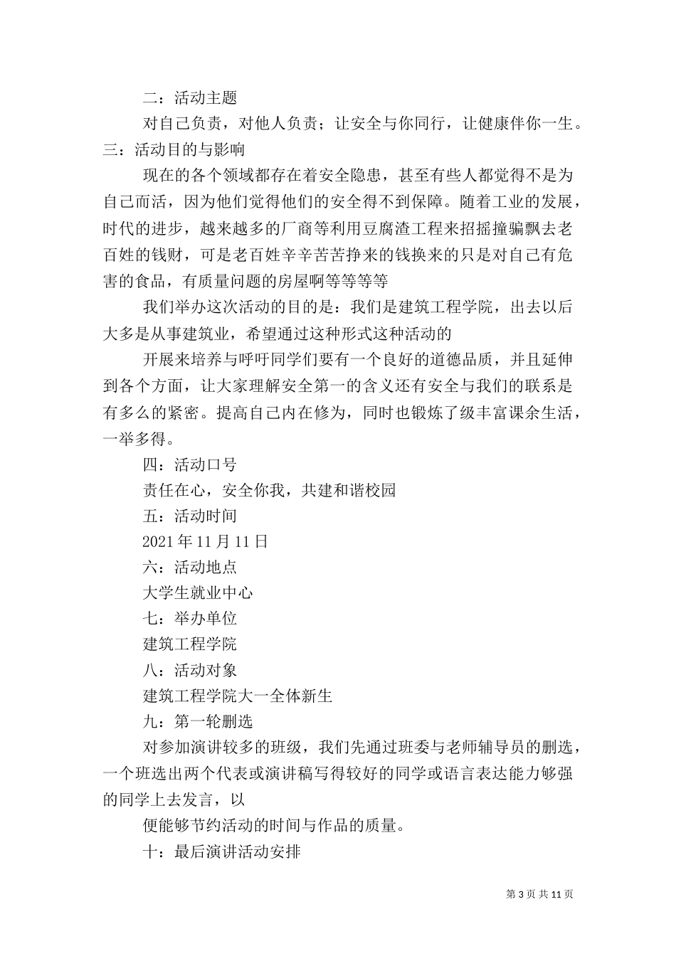 安全与责任演讲（一）_第3页