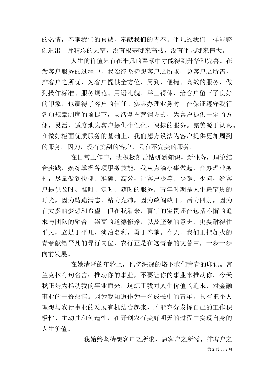 高级经济师工作总结 [银行经济师个人工作总结与计划]_第2页
