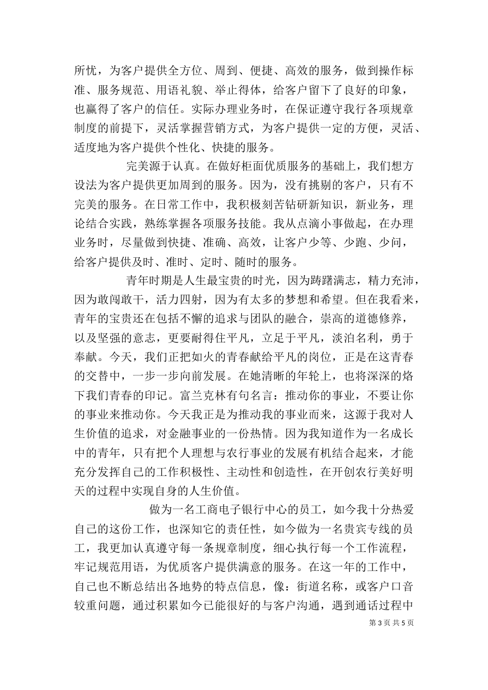 高级经济师工作总结 [银行经济师个人工作总结与计划]_第3页