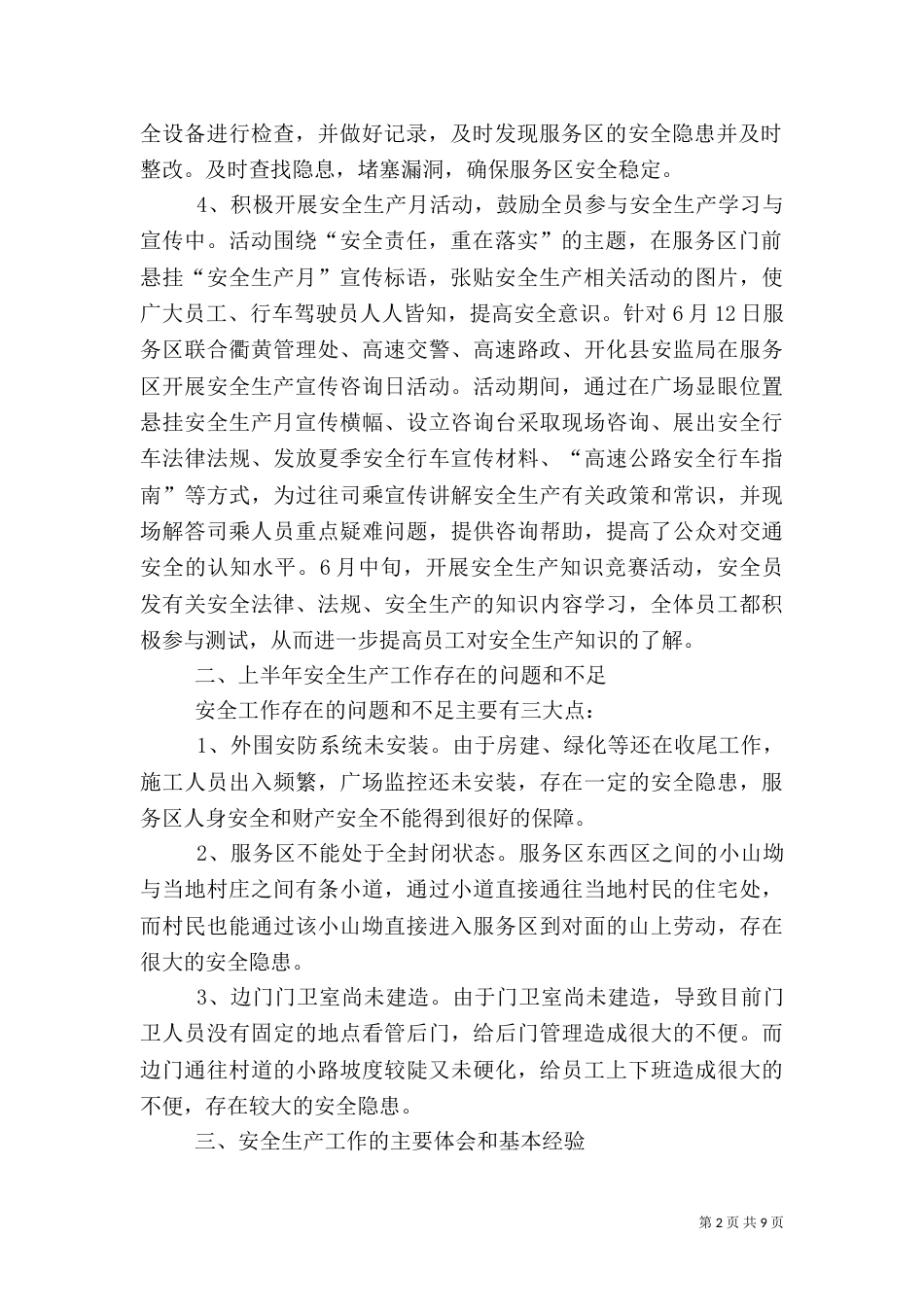 安全生产工作总结及工作思路（一）_第2页