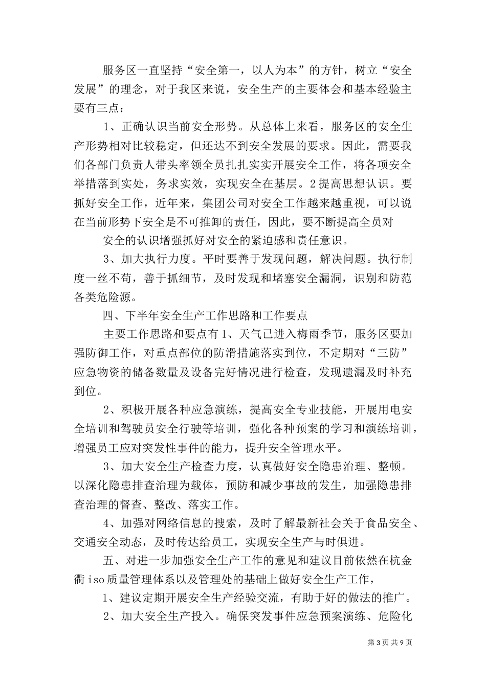 安全生产工作总结及工作思路（一）_第3页