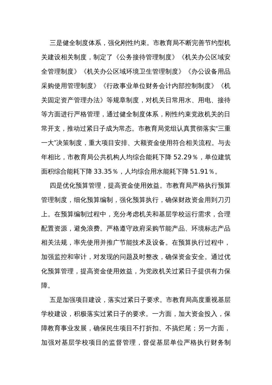关于过紧日子的工作报告_第2页