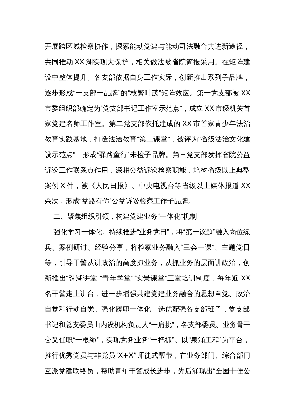 在法治建设工作推进会上的汇报发言材料_第2页