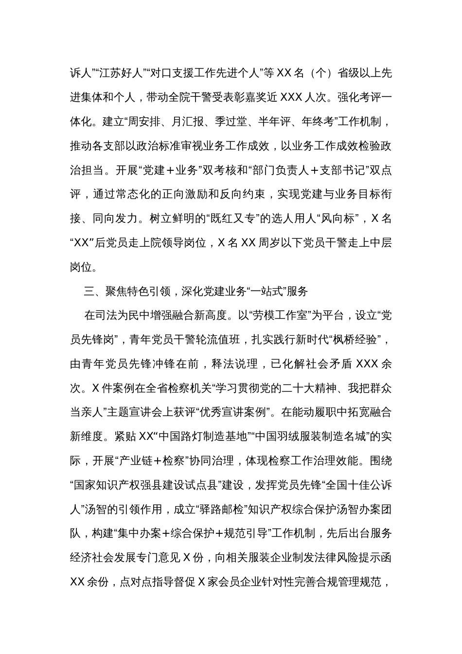 在法治建设工作推进会上的汇报发言材料_第3页