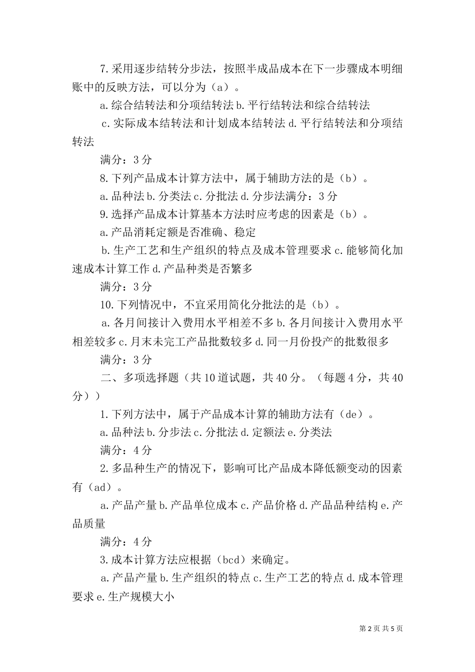 2023年金融学行考任务7_第2页
