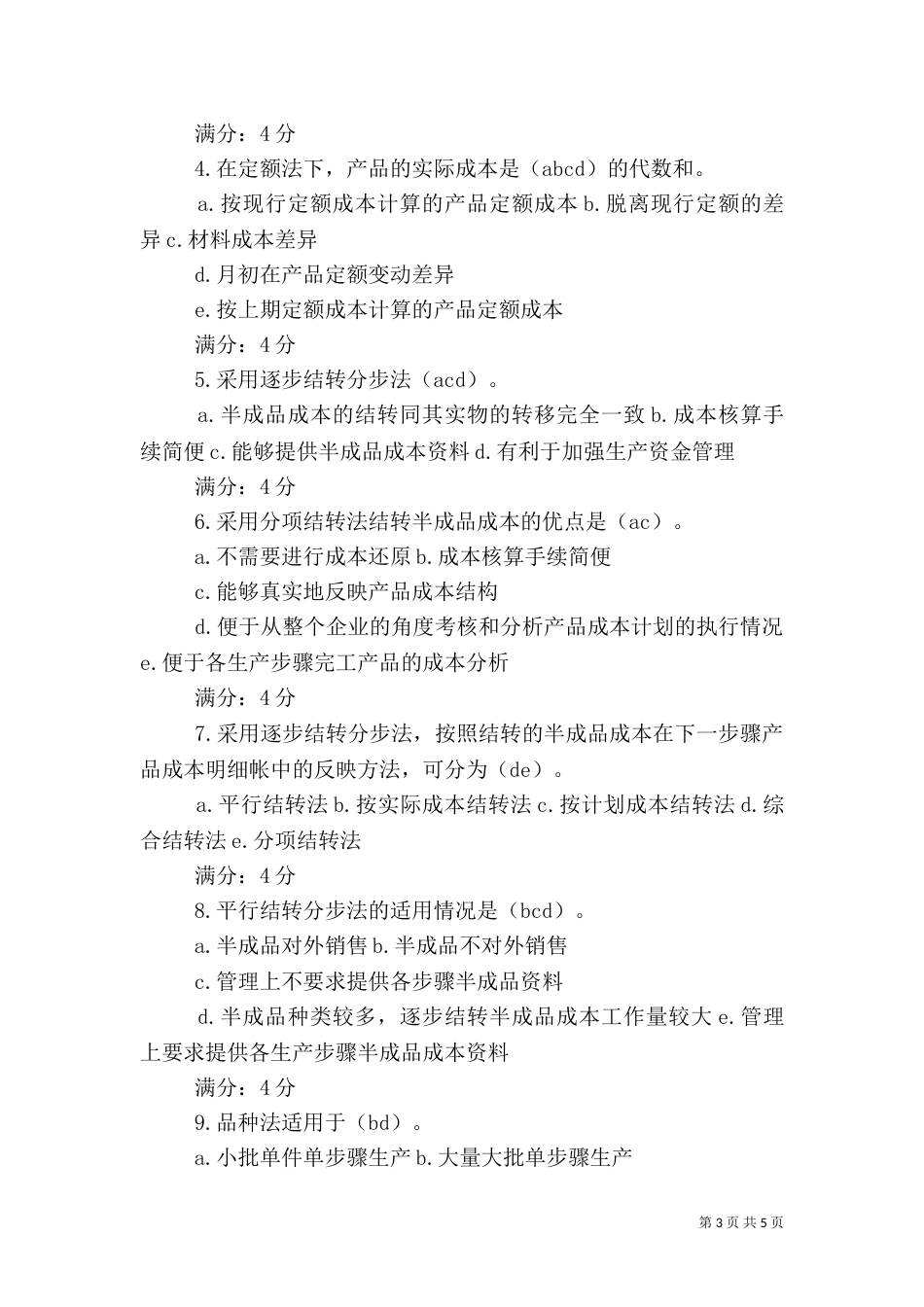 2023年金融学行考任务7_第3页