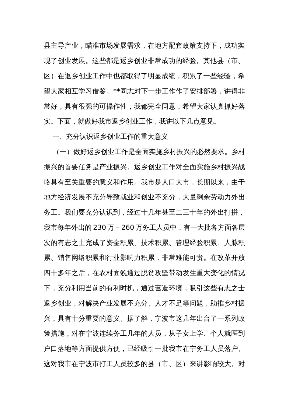 在全市返乡创业工作电视电话会议上的讲话_第2页