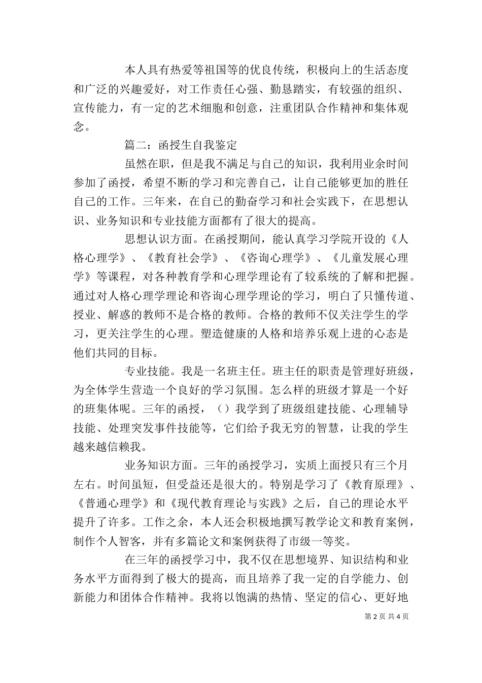 函授生自我鉴定（七）_第2页