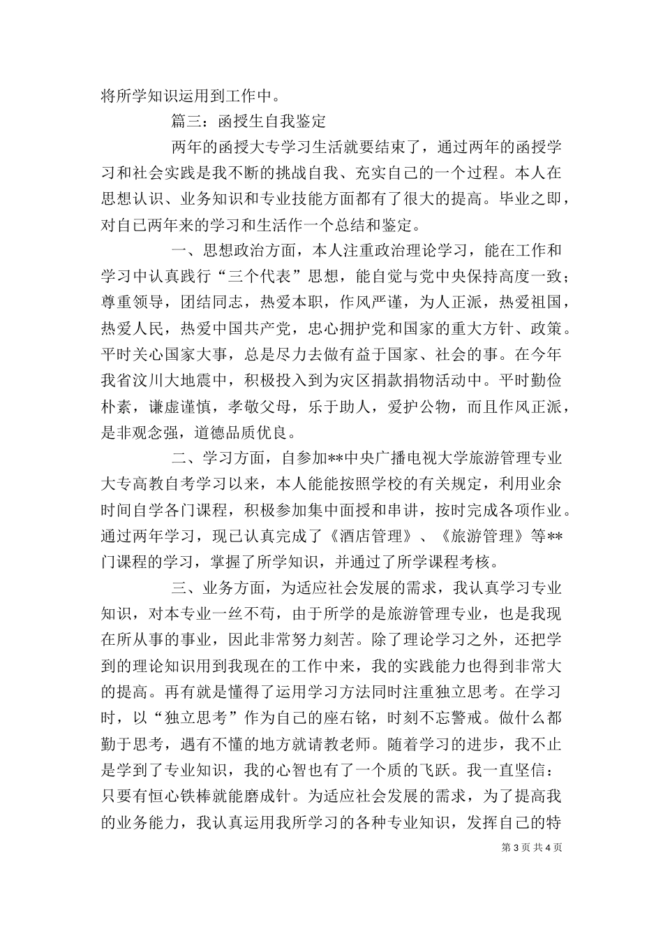 函授生自我鉴定（七）_第3页