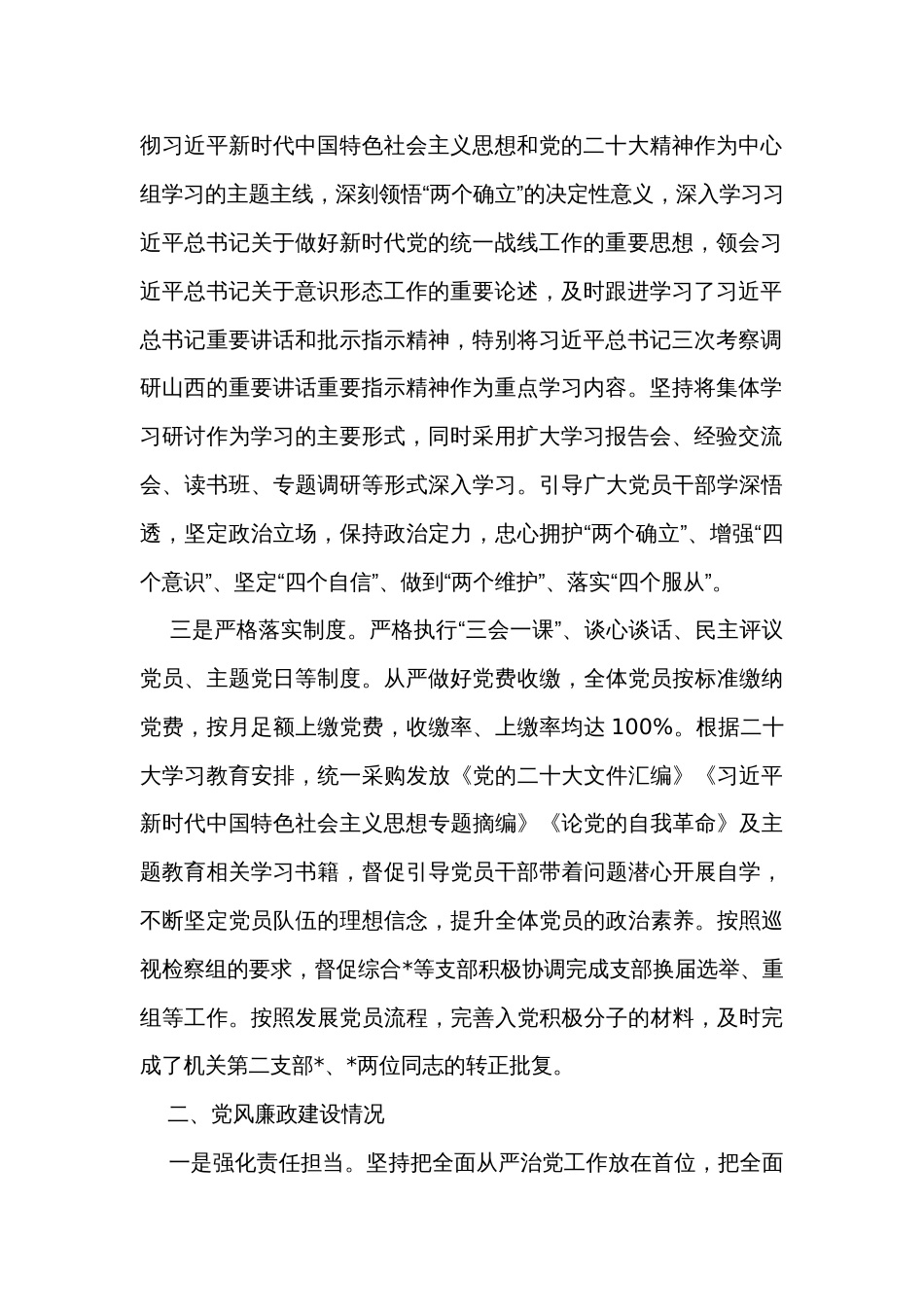 2023年度市局党建工作总结 _第2页