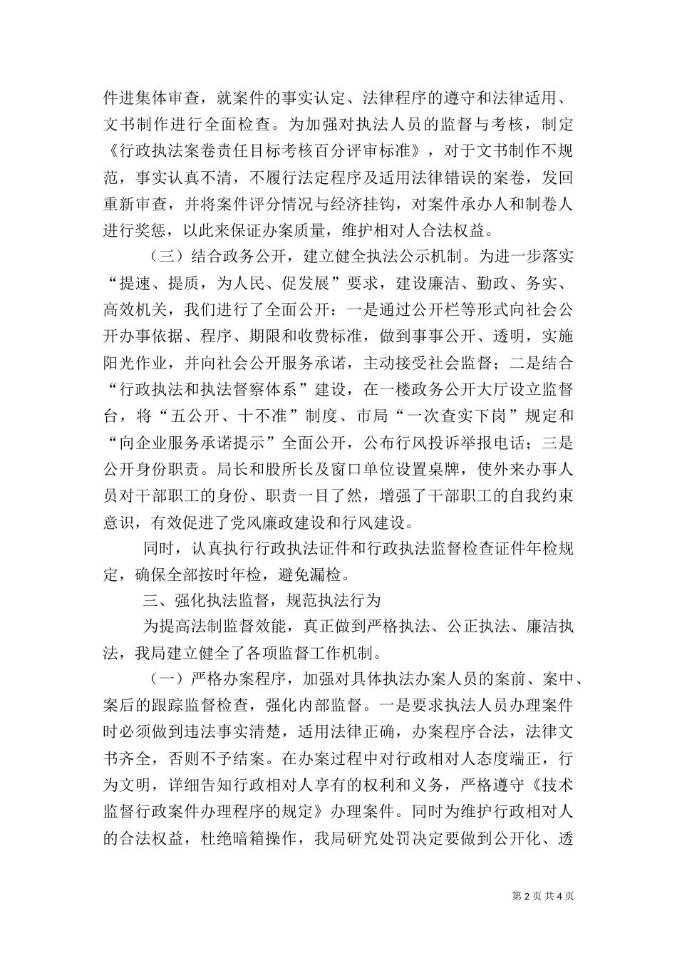 行政执法监督检查工作汇报（一）_第2页