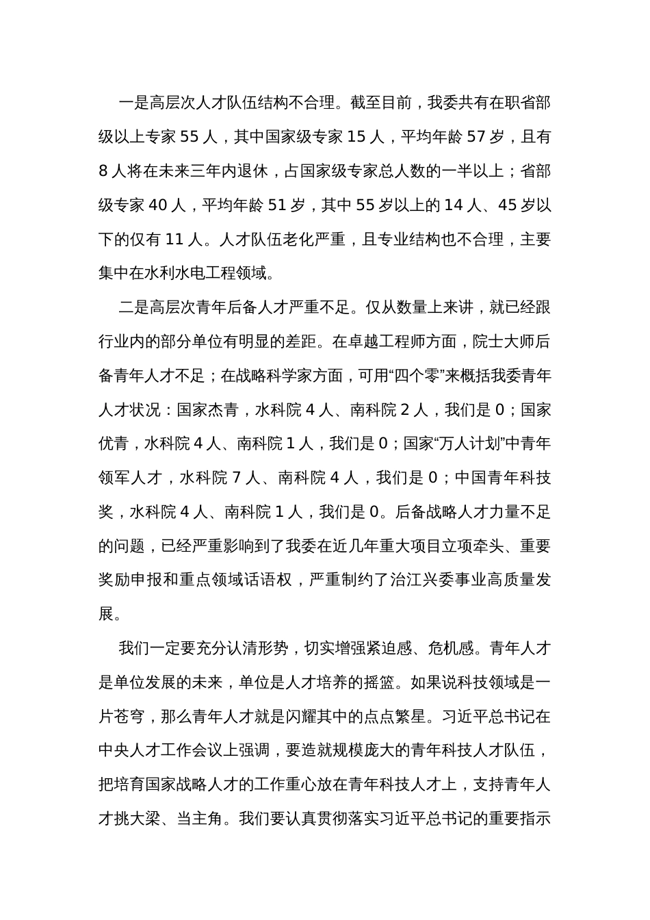 在青年科技人才成长座谈会上的谈话（2篇）_第2页