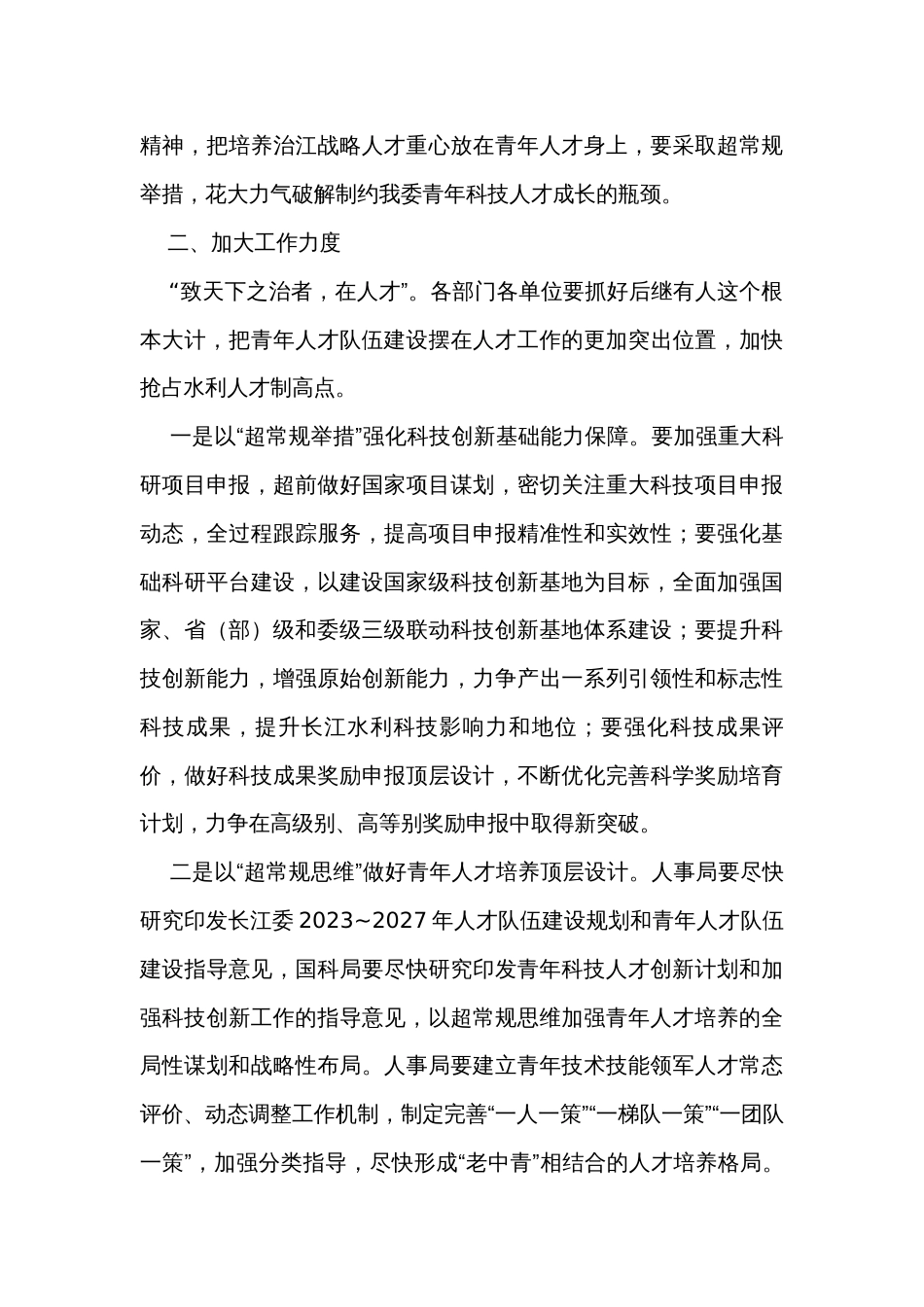 在青年科技人才成长座谈会上的谈话（2篇）_第3页