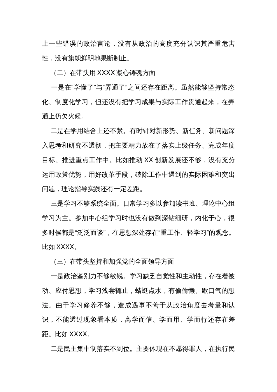 2023年度主题教育民主生活会“六个方面”个人对照检查材料_第2页